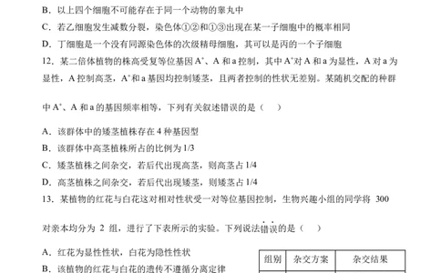 生物试卷_2025年04月试卷_0421四川省达州市万源中学2024-2025学年高一下学期期中考试_四川省达州市万源中学2024-2025学年高一下学期期中考试生物Word版含答案