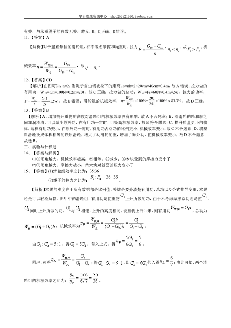 机械效率（提高）巩固练习_初物_人教版初中物理初二三同步讲义习题练习八九年级电子资料word素材_20250116_181533_A017&mdash;&mdash;人教版初中物理初二三教案讲义专项练习八九年级电子版word资料