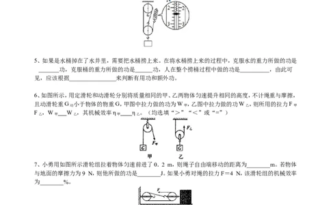 机械效率（提高）巩固练习_初物_人教版初中物理初二三同步讲义习题练习八九年级电子资料word素材_20250116_181533_A017&mdash;&mdash;人教版初中物理初二三教案讲义专项练习八九年级电子版word资料