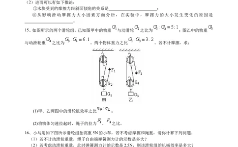 机械效率（提高）巩固练习_初物_人教版初中物理初二三同步讲义习题练习八九年级电子资料word素材_20250116_181533_A017&mdash;&mdash;人教版初中物理初二三教案讲义专项练习八九年级电子版word资料