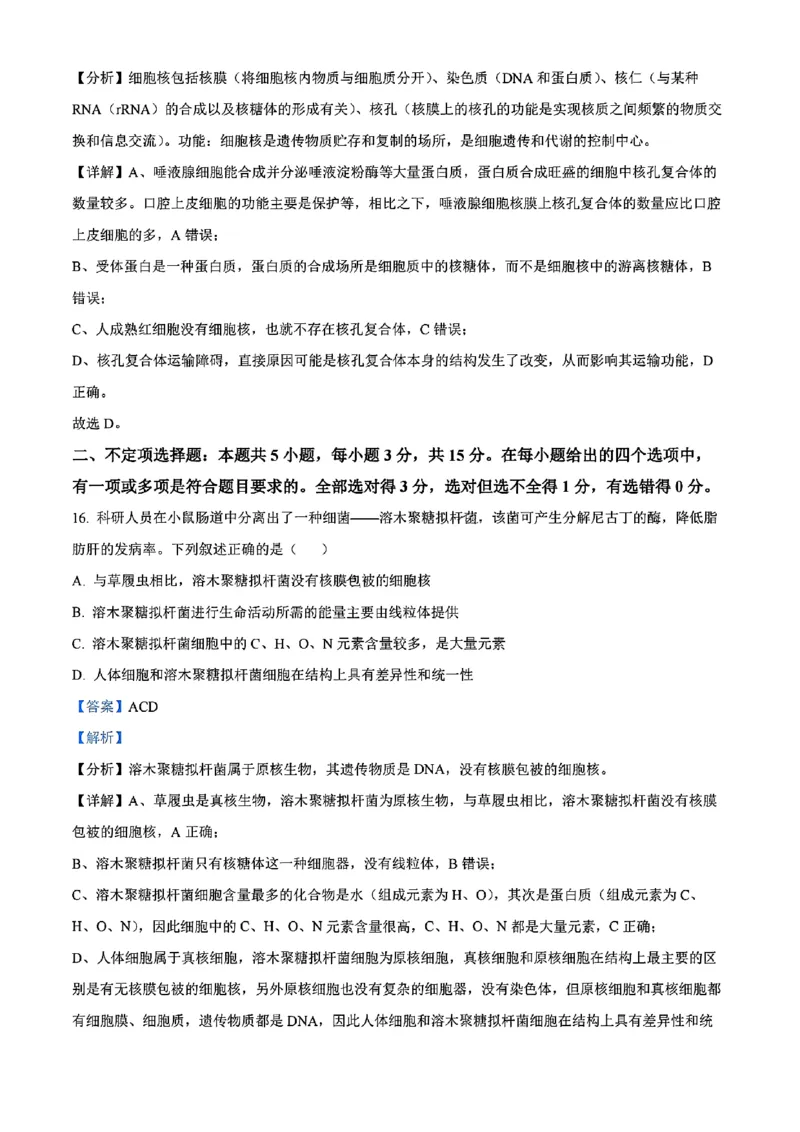 生物答案_2024年11月试卷_1115辽宁省沈阳市联合体2024-2025学年高一上学期11月期中考试_辽宁省沈阳市联合体2024-2025学年高一上学期11月期中考试生物试题含答案
