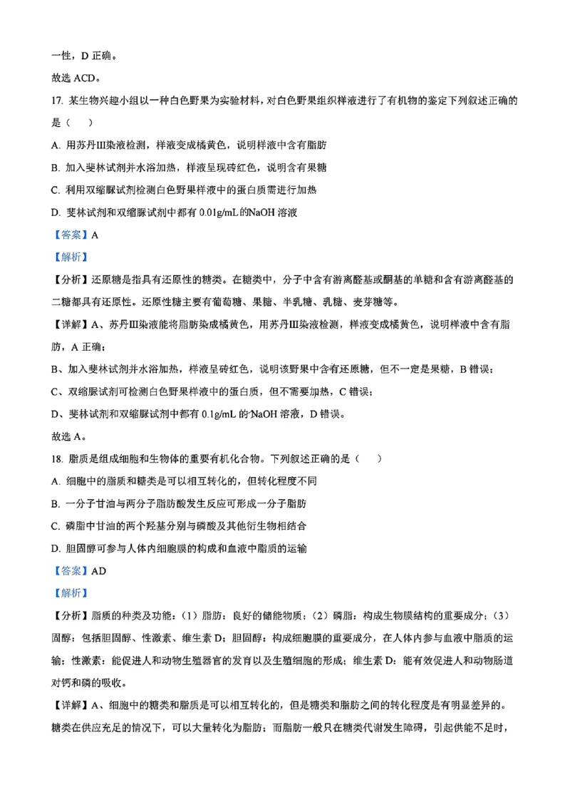 生物答案_2024年11月试卷_1115辽宁省沈阳市联合体2024-2025学年高一上学期11月期中考试_辽宁省沈阳市联合体2024-2025学年高一上学期11月期中考试生物试题含答案