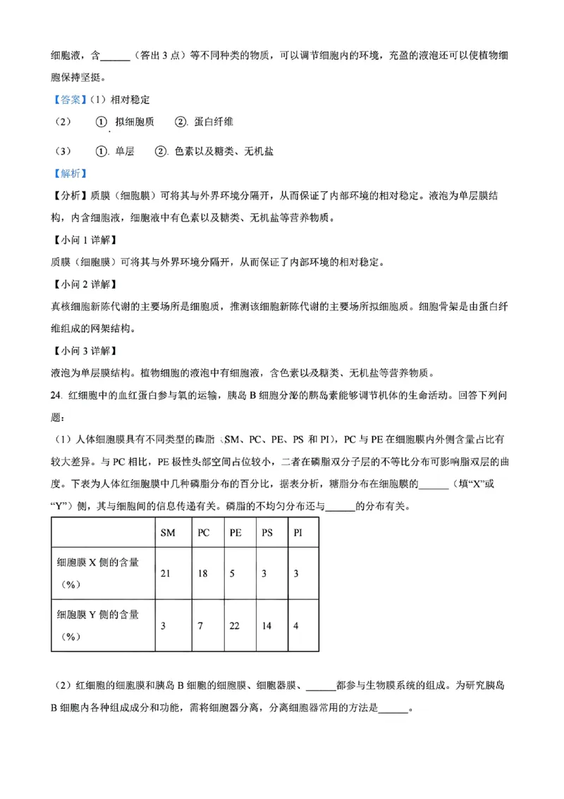 生物答案_2024年11月试卷_1115辽宁省沈阳市联合体2024-2025学年高一上学期11月期中考试_辽宁省沈阳市联合体2024-2025学年高一上学期11月期中考试生物试题含答案