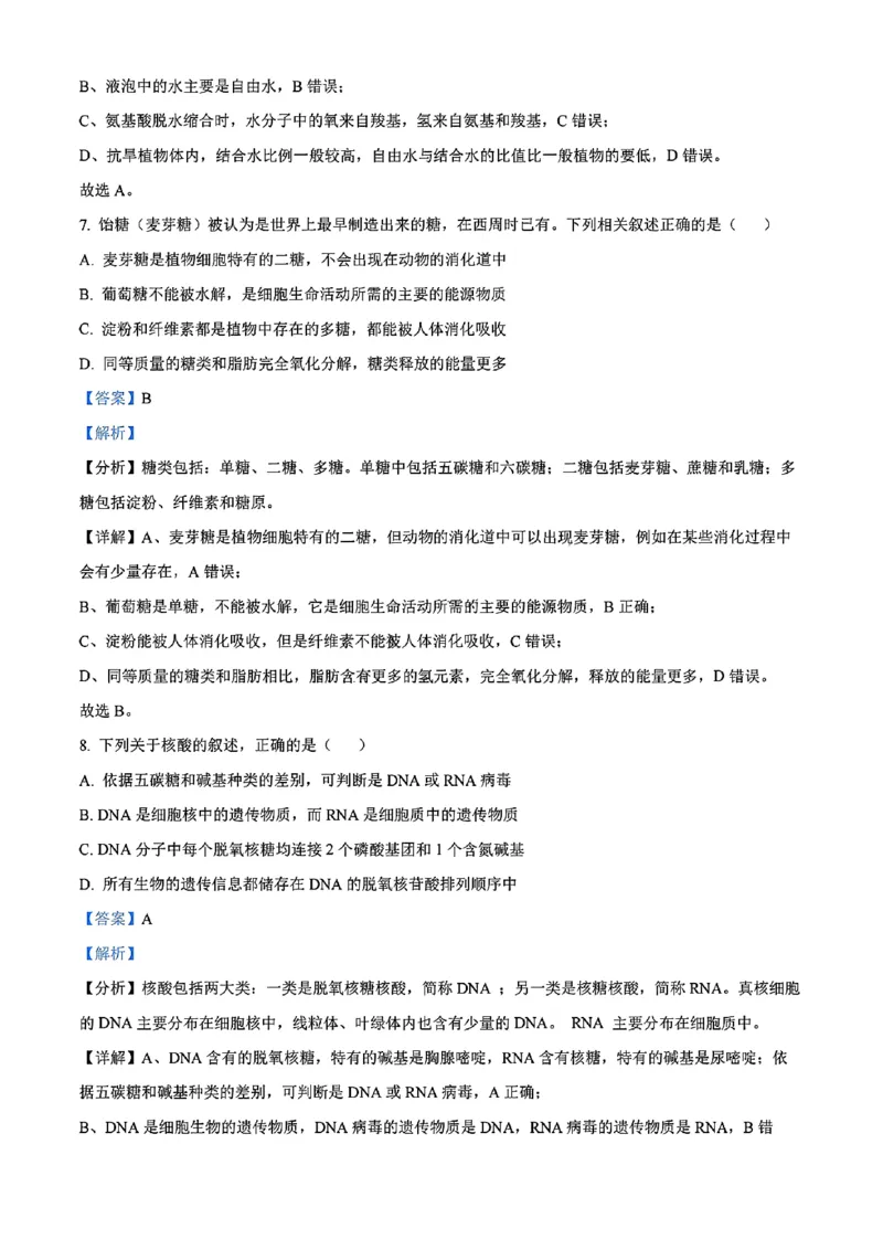 生物答案_2024年11月试卷_1115辽宁省沈阳市联合体2024-2025学年高一上学期11月期中考试_辽宁省沈阳市联合体2024-2025学年高一上学期11月期中考试生物试题含答案
