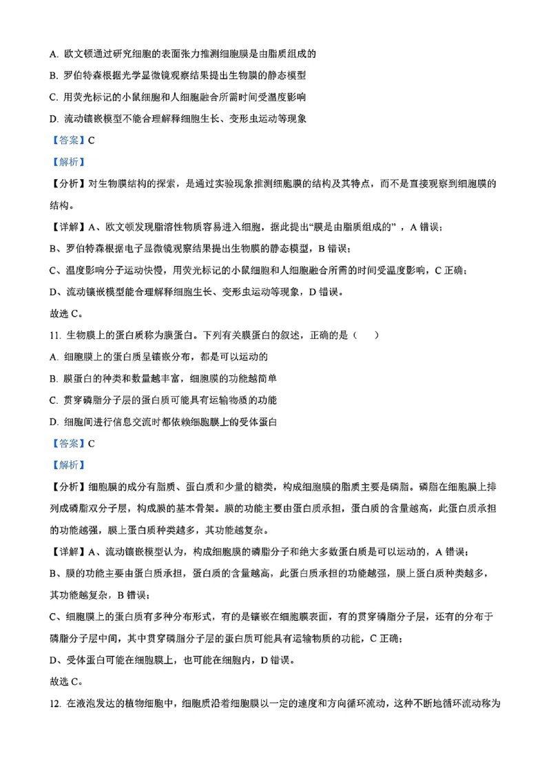 生物答案_2024年11月试卷_1115辽宁省沈阳市联合体2024-2025学年高一上学期11月期中考试_辽宁省沈阳市联合体2024-2025学年高一上学期11月期中考试生物试题含答案