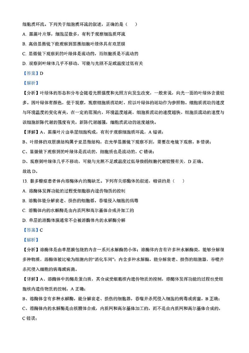 生物答案_2024年11月试卷_1115辽宁省沈阳市联合体2024-2025学年高一上学期11月期中考试_辽宁省沈阳市联合体2024-2025学年高一上学期11月期中考试生物试题含答案