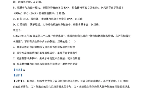 生物答案_2024年11月试卷_1115辽宁省沈阳市联合体2024-2025学年高一上学期11月期中考试_辽宁省沈阳市联合体2024-2025学年高一上学期11月期中考试生物试题含答案