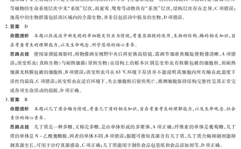 生物学高一详细答案_2026年03月高一试卷_260329河南天一大联考2026年高一3月联考（全科）_答案_生物学高一答案+评分细则+命题报告3.23-24