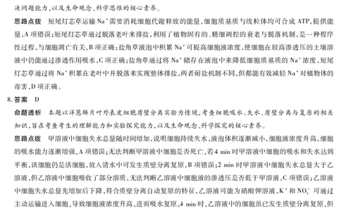 生物学高一详细答案_2026年03月高一试卷_260329河南天一大联考2026年高一3月联考（全科）_答案_生物学高一答案+评分细则+命题报告3.23-24