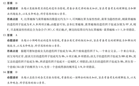 生物学高一详细答案_2026年03月高一试卷_260329河南天一大联考2026年高一3月联考（全科）_答案_生物学高一答案+评分细则+命题报告3.23-24