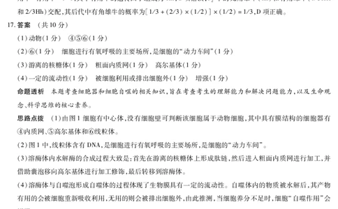 生物学高一详细答案_2026年03月高一试卷_260329河南天一大联考2026年高一3月联考（全科）_答案_生物学高一答案+评分细则+命题报告3.23-24