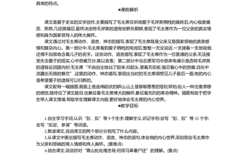 10青山处处埋忠骨精华版教案_部编人教版5年级下册语文_（赠送）新版-2025年2月五年级下册语文资料(课件+教案)(赠送资料-不需要就不下载)_4.第四单元_10青山处处埋忠骨_教案