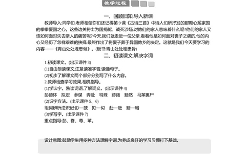 10青山处处埋忠骨精华版教案_部编人教版5年级下册语文_（赠送）新版-2025年2月五年级下册语文资料(课件+教案)(赠送资料-不需要就不下载)_4.第四单元_10青山处处埋忠骨_教案