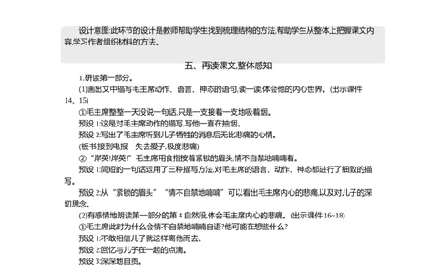 10青山处处埋忠骨精华版教案_部编人教版5年级下册语文_（赠送）新版-2025年2月五年级下册语文资料(课件+教案)(赠送资料-不需要就不下载)_4.第四单元_10青山处处埋忠骨_教案