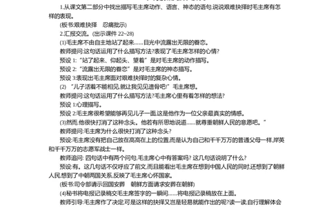 10青山处处埋忠骨精华版教案_部编人教版5年级下册语文_（赠送）新版-2025年2月五年级下册语文资料(课件+教案)(赠送资料-不需要就不下载)_4.第四单元_10青山处处埋忠骨_教案