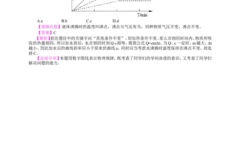 比热容（基础）知识讲解_初物_1初中物理_4初三物理人教版知识导学_04比热容（基础）