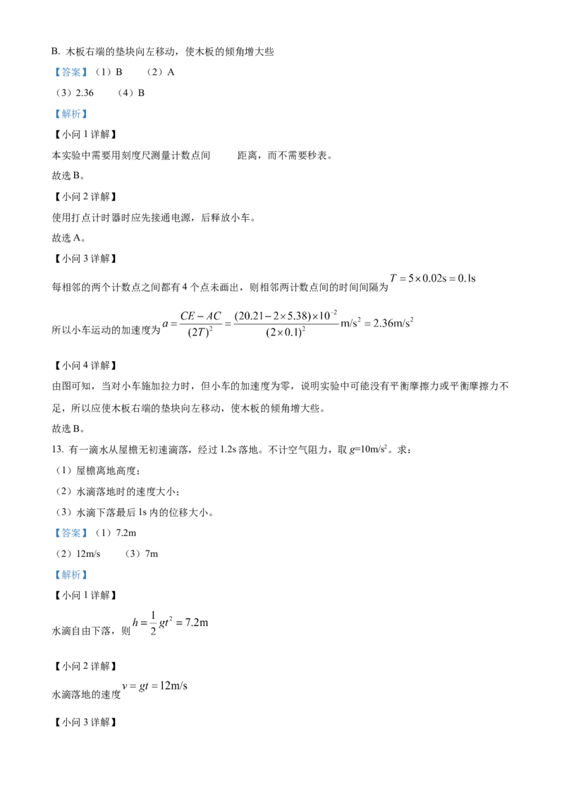 福建省福州市2024-2025学年高一上学期期末质量检测物理试卷Word版含解析_2025年03月试卷_0314福建省福州市2024-2025学年高一上学期期末考试