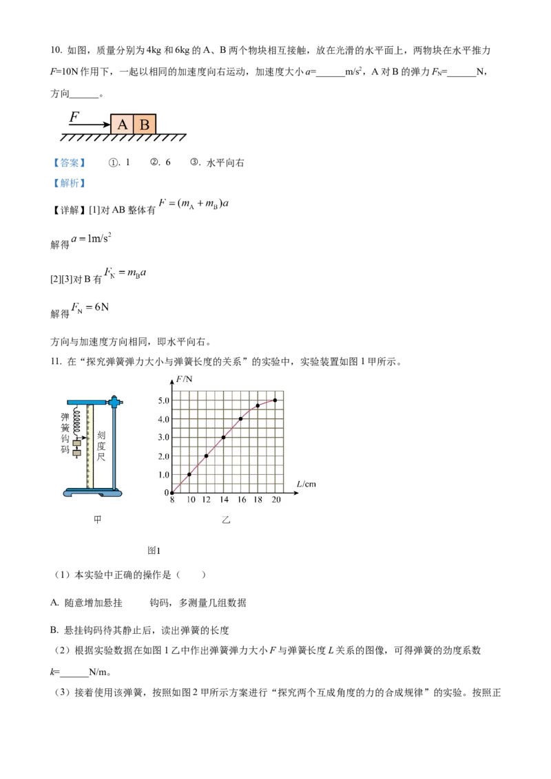 福建省福州市2024-2025学年高一上学期期末质量检测物理试卷Word版含解析_2025年03月试卷_0314福建省福州市2024-2025学年高一上学期期末考试