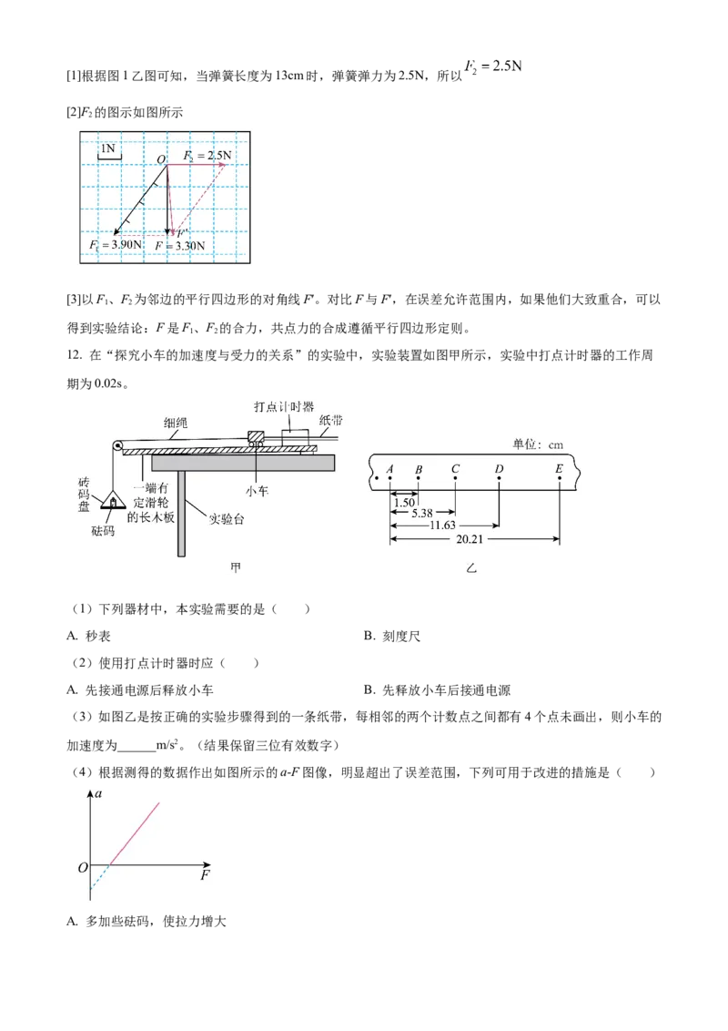 福建省福州市2024-2025学年高一上学期期末质量检测物理试卷Word版含解析_2025年03月试卷_0314福建省福州市2024-2025学年高一上学期期末考试