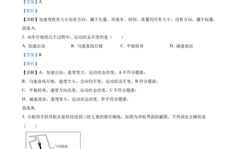 福建省福州市2024-2025学年高一上学期期末质量检测物理试卷Word版含解析_2025年03月试卷_0314福建省福州市2024-2025学年高一上学期期末考试