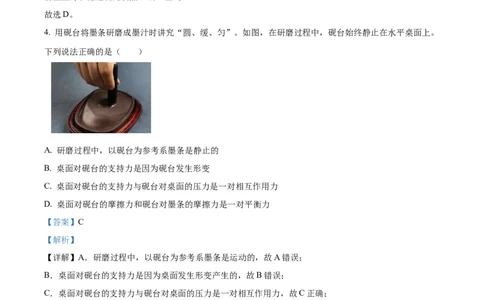 福建省福州市2024-2025学年高一上学期期末质量检测物理试卷Word版含解析_2025年03月试卷_0314福建省福州市2024-2025学年高一上学期期末考试