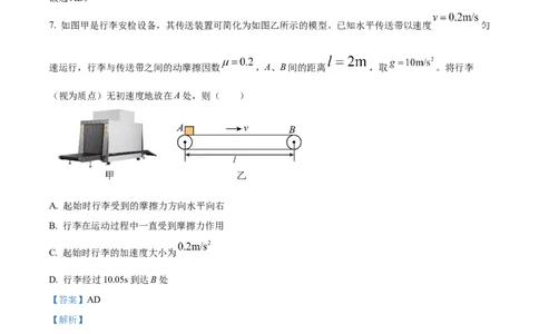 福建省福州市2024-2025学年高一上学期期末质量检测物理试卷Word版含解析_2025年03月试卷_0314福建省福州市2024-2025学年高一上学期期末考试