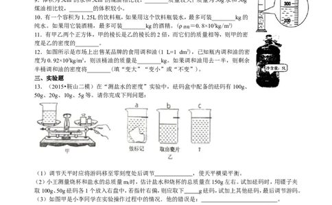 测量物质的密度（提高）巩固练习_初物_人教版初中物理初二三同步讲义习题练习八九年级电子资料word素材_20250116_181533_最新人教版初中物理初二上册_49提高测量物质的密度
