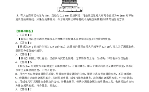 测量物质的密度（提高）巩固练习_初物_人教版初中物理初二三同步讲义习题练习八九年级电子资料word素材_20250116_181533_最新人教版初中物理初二上册_49提高测量物质的密度