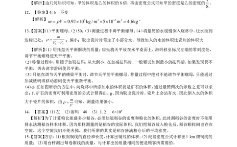 测量物质的密度（提高）巩固练习_初物_人教版初中物理初二三同步讲义习题练习八九年级电子资料word素材_20250116_181533_最新人教版初中物理初二上册_49提高测量物质的密度