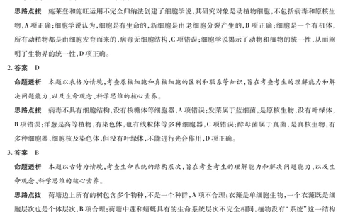 生物学-江西高一上期中详细答案_2025年12月高一试卷_251206江西省天一大联考2025-2026学年（上）高一年级期中考试（全）
