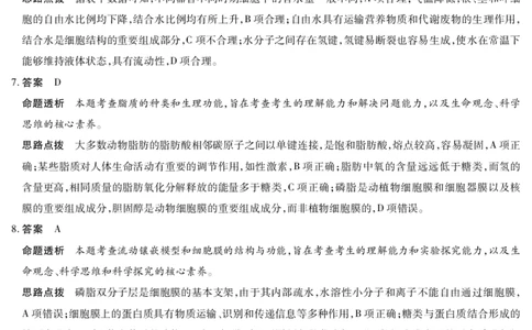 生物学-江西高一上期中详细答案_2025年12月高一试卷_251206江西省天一大联考2025-2026学年（上）高一年级期中考试（全）