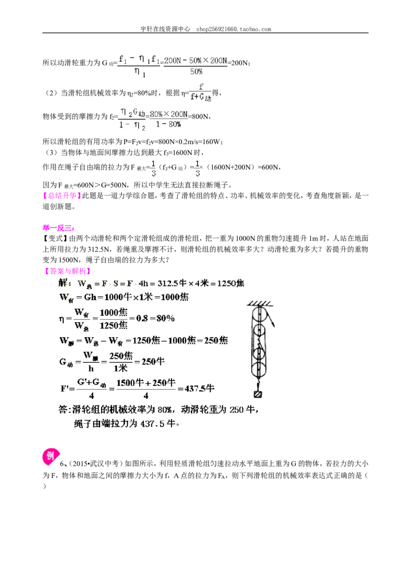 机械效率（提高）知识讲解_初物_人教版初中物理初二三同步讲义习题练习八九年级电子资料word素材_20250116_181533_A017&mdash;&mdash;人教版初中物理初二三教案讲义专项练习八九年级电子版word资料