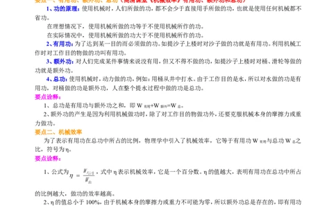 机械效率（提高）知识讲解_初物_人教版初中物理初二三同步讲义习题练习八九年级电子资料word素材_20250116_181533_A017&mdash;&mdash;人教版初中物理初二三教案讲义专项练习八九年级电子版word资料