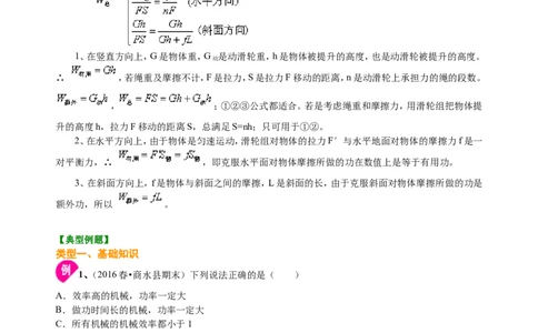 机械效率（提高）知识讲解_初物_人教版初中物理初二三同步讲义习题练习八九年级电子资料word素材_20250116_181533_A017&mdash;&mdash;人教版初中物理初二三教案讲义专项练习八九年级电子版word资料