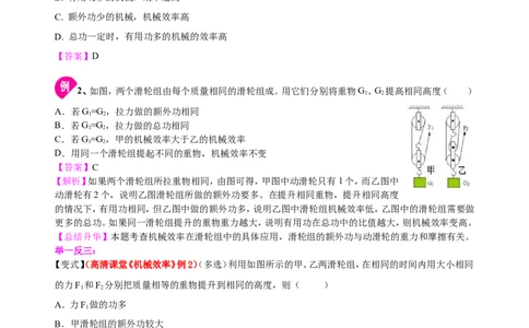 机械效率（提高）知识讲解_初物_人教版初中物理初二三同步讲义习题练习八九年级电子资料word素材_20250116_181533_A017&mdash;&mdash;人教版初中物理初二三教案讲义专项练习八九年级电子版word资料