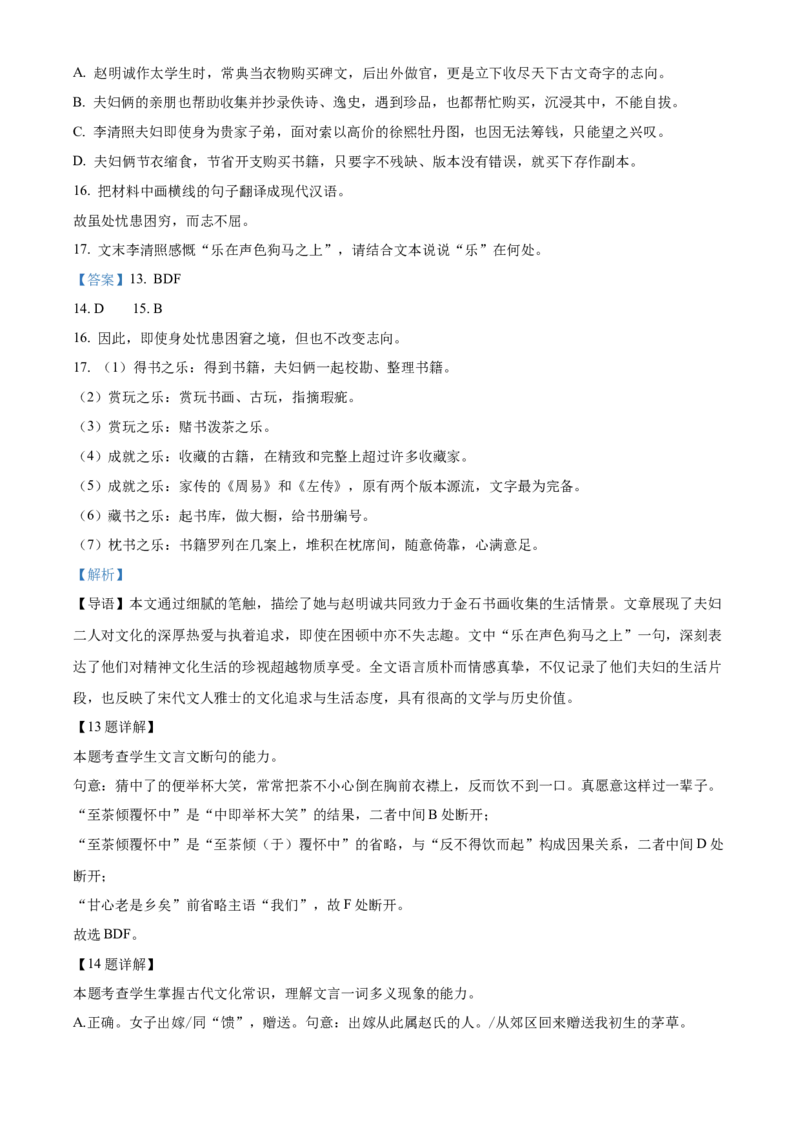 福建省福州市2024-2025学年高一上学期期末语文试题Word版含解析_2025年03月试卷_0314福建省福州市2024-2025学年高一上学期期末考试