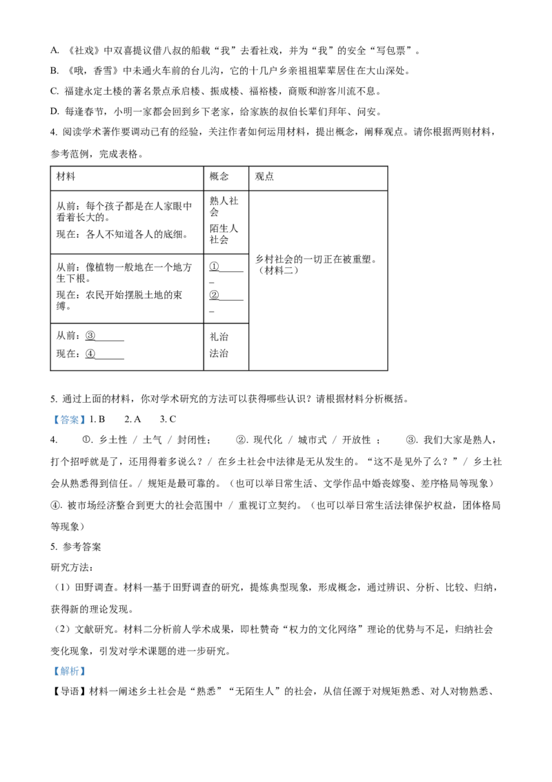 福建省福州市2024-2025学年高一上学期期末语文试题Word版含解析_2025年03月试卷_0314福建省福州市2024-2025学年高一上学期期末考试