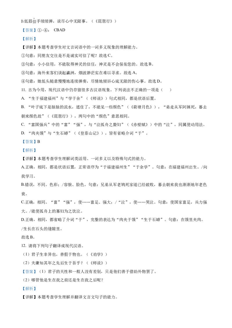 福建省福州市2024-2025学年高一上学期期末语文试题Word版含解析_2025年03月试卷_0314福建省福州市2024-2025学年高一上学期期末考试