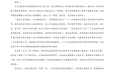 福建省福州市2024-2025学年高一上学期期末语文试题Word版含解析_2025年03月试卷_0314福建省福州市2024-2025学年高一上学期期末考试