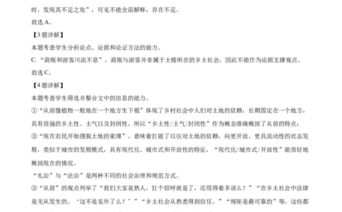 福建省福州市2024-2025学年高一上学期期末语文试题Word版含解析_2025年03月试卷_0314福建省福州市2024-2025学年高一上学期期末考试