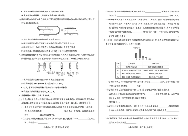 生物学江西高一上期中_2025年12月高一试卷_251206江西省天一大联考2025-2026学年（上）高一年级期中考试（全）