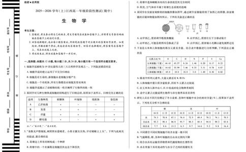 生物学江西高一上期中_2025年12月高一试卷_251206江西省天一大联考2025-2026学年（上）高一年级期中考试（全）