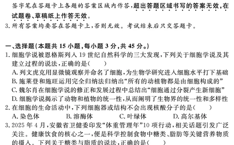 生物学试题_2025年11月高一试卷_251127安徽省2025-2026学年度&ldquo;耀正优+&rdquo;高一年级（上）期中学情检测（全）