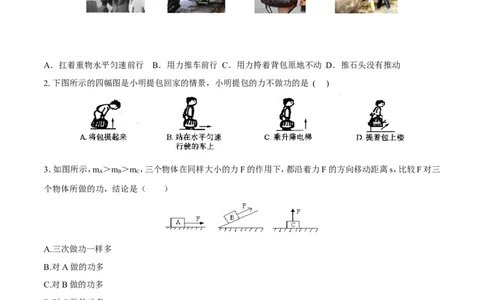 第11章功和机械能测试卷_初物_人教版初中物理初二三同步讲义习题练习八九年级电子资料word素材_20250116_181533_A017&mdash;&mdash;人教版初中物理初二三教案讲义专项练习八九年级电子版word资料