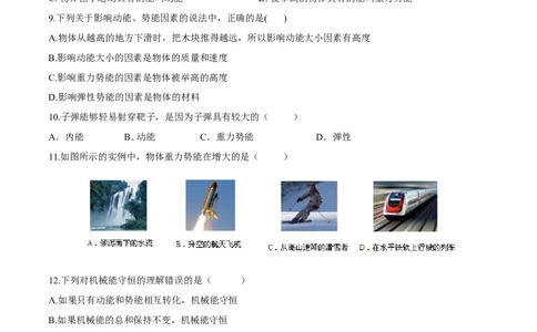 第11章功和机械能测试卷_初物_人教版初中物理初二三同步讲义习题练习八九年级电子资料word素材_20250116_181533_A017&mdash;&mdash;人教版初中物理初二三教案讲义专项练习八九年级电子版word资料
