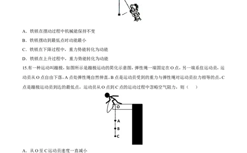 第11章功和机械能测试卷_初物_人教版初中物理初二三同步讲义习题练习八九年级电子资料word素材_20250116_181533_A017&mdash;&mdash;人教版初中物理初二三教案讲义专项练习八九年级电子版word资料