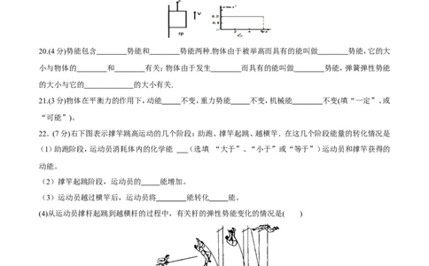 第11章功和机械能测试卷_初物_人教版初中物理初二三同步讲义习题练习八九年级电子资料word素材_20250116_181533_A017&mdash;&mdash;人教版初中物理初二三教案讲义专项练习八九年级电子版word资料