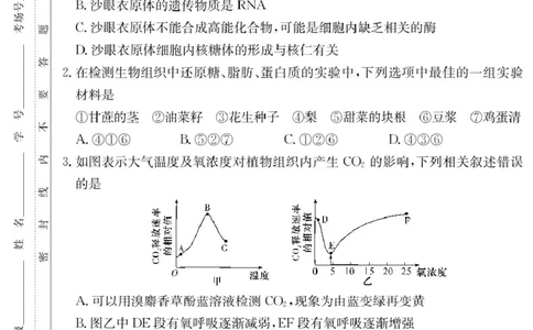 生物试卷（附中高一入学2期）_2025年02月试卷_0227湖南师范大学附属中学2024-2025学年高一下学期入学考试