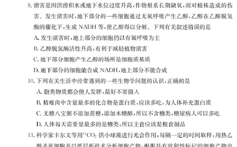 生物试卷（附中高一入学2期）_2025年02月试卷_0227湖南师范大学附属中学2024-2025学年高一下学期入学考试