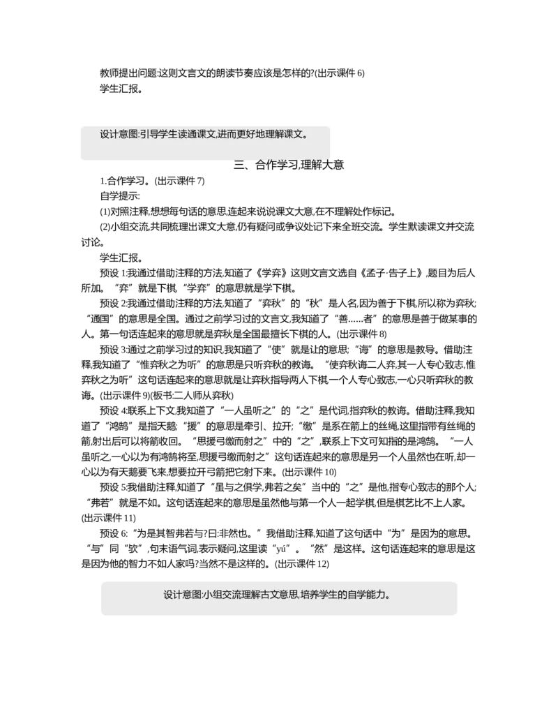 14文言文二则精华版教案_部编人教版6年级下册语文_（赠送）新版-2025年2月六年级下册语文资料(课件+教案)(赠送资料-不需要就不下载)_5.第五单元_14文言文二则_教案